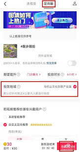 抖音同城视频推广方法