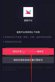 手机抖音巨量星图如何申请开通