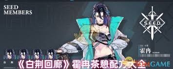 白荆回廊霍冉茶憩配方有哪些