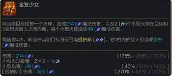 金铲铲之战s14安妮技能介绍