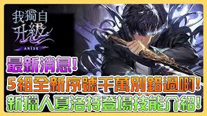 我独自升级arise夏洛特技能是什么