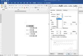 Word中怎样设置标题级别（1级2级3级）并插入自动目录
