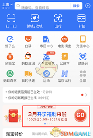 如何领取支付宝开学季红包