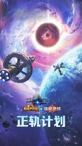 向僵尸开炮流浪地球联动有哪些活动