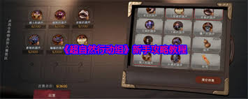 超自然行动组新手玩法攻略