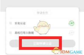 到梦空间学籍认证方法是什么