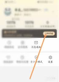 熊猫看书app怎么办理会员