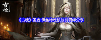 古魂游戏魔剑铸造者史特尔特魂核怎么样