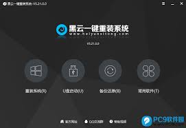 有哪些电脑系统重装软件