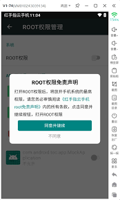 如何设置手机ROOT权限