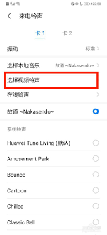 如何将视频铃声设置为来电铃声