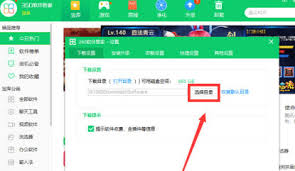 360软件管家如何设置下载路径