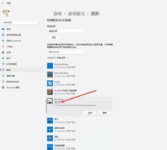 Win11如何提升游戏性能