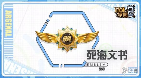 崩坏学园2死海文书怎么样？死海文书技能详细解析