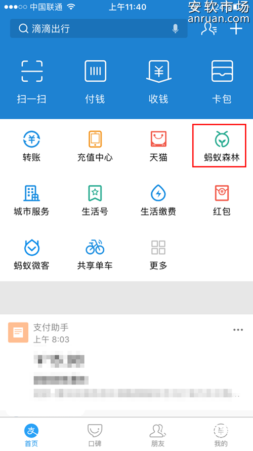 蚂蚁森林怎么隐藏能量球数值 隐藏能量球数值方法步骤流程分享