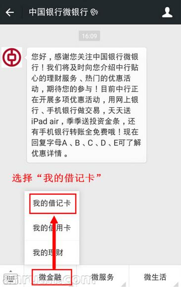 2,在中国银行微银行发来的消息界面,选择服务栏的【微金融】进入【我