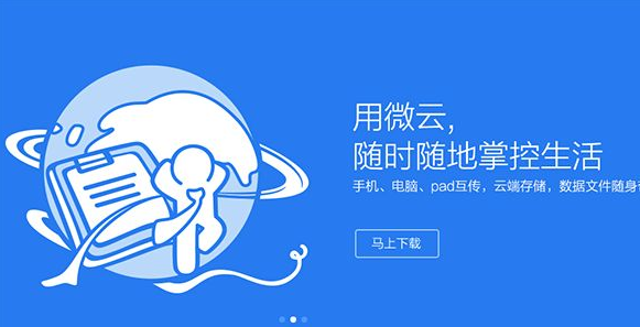 怎么彻底删除腾讯微云的备份文件_彻底删除备份文件步骤图文解析