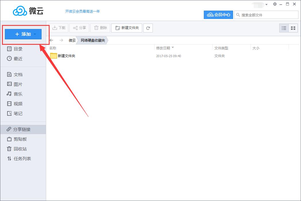 腾讯微云怎么用BT种子下载_用BT种子下载步骤图文全览