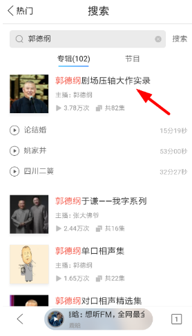 QQ浏览器怎么开启想听FM_开启想听FM步骤图文详解