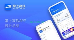 掌上高铁怎么连接wifi？设置连接wifi步骤讲解