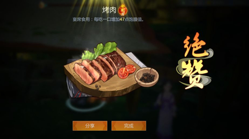 剑网3指尖江湖烤肉怎么做？烤肉材料配方介绍
