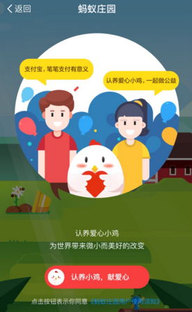 支付宝蚂蚁庄园怎么玩_玩法步骤图文分享