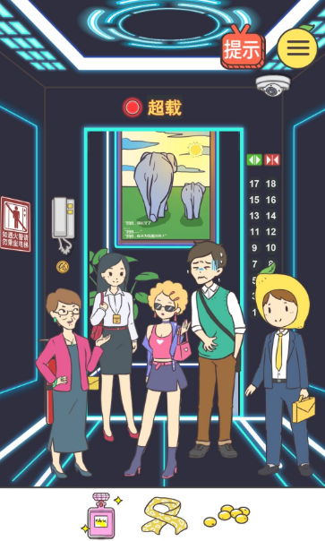我与兄贵下电梯的二三事第17关怎么玩？第17关过关方法介绍