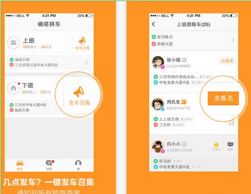 嘀嗒拼车怎么快速抢单_快速抢单步骤图文分析