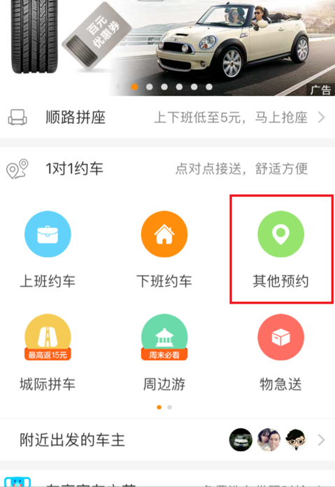 嘀嗒拼车怎么约车_约车方法图文一览