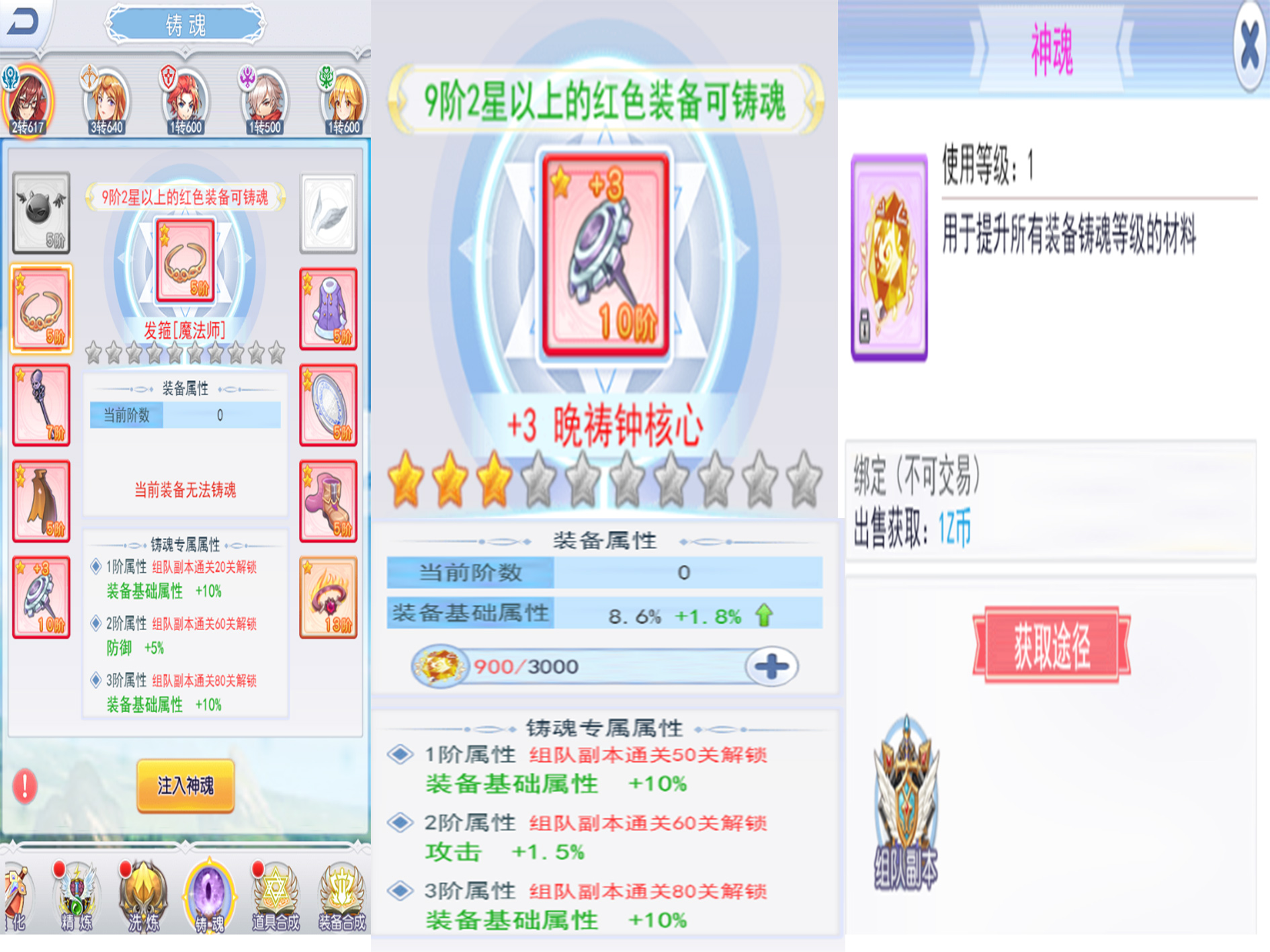 大冒险家之铸魂系统怎么样？铸魂系统介绍