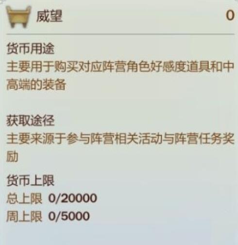 剑网3指尖江湖威望值可以换什么？威望值兑换物品详情一览