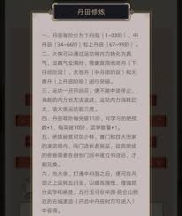 这就是江湖如何提升中丹田
