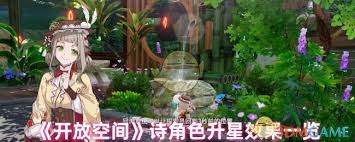 开放空间诗升星后有什么变化