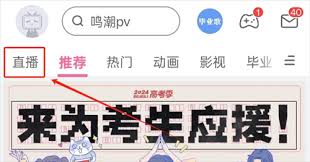 b站直播入口在哪