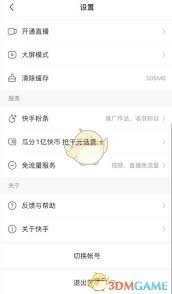 映客直播如何退出账号