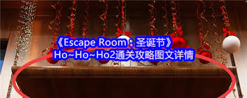 Escape Room圣诞节2020如何通关