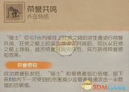 第五人格求生者骑士技能有哪些