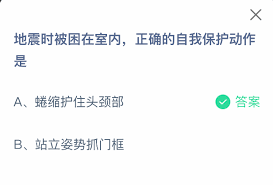 2025年4月3日支付宝蚂蚁庄园答案是什么