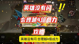 英雄没有闪干涸高地9怎么玩