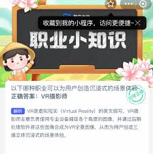 哪种职业能为用户创造沉浸式场景体验