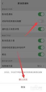 微信如何屏蔽语音通话