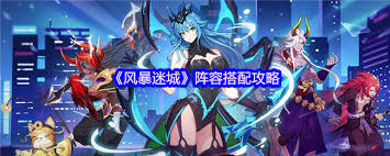风暴迷城高手进阶版阵容怎么搭配