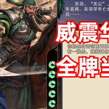 代号杀关羽值得玩吗