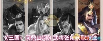 三国问鼎山河中如何获取武将张角