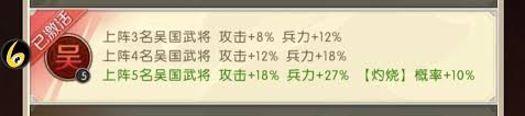 三国问鼎山河吴国阵容如何搭配