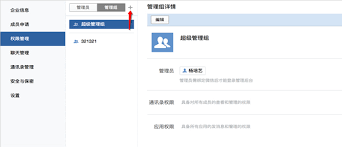 企业微信管理员如何设