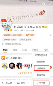 微博如何悄悄关注他人并修改名字