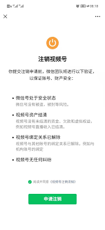 如何撤销视频号注销