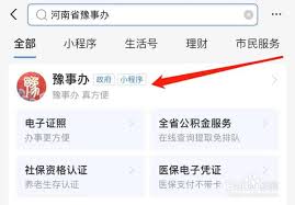 豫事办怎么查养老保险
