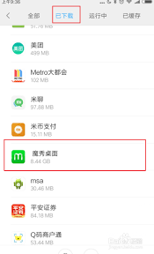 如何退出魔秀桌面